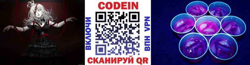 Кодеиновый сироп Lean Purple Drank Новосибирск