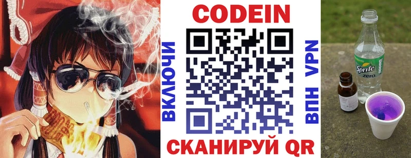 Кодеин Purple Drank  Новосибирск 